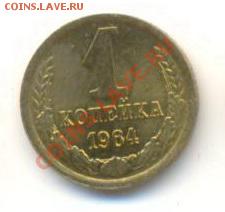 1 копейка 1964, до 20 ноября, 21-03 по МСК - 1-64-450