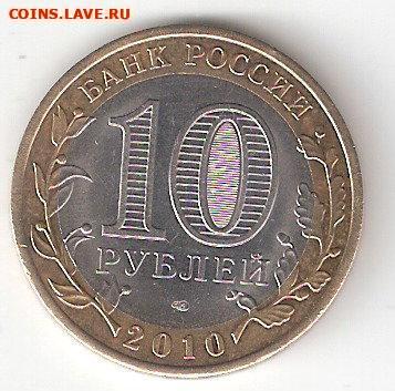 10 рублей биметалл: НЕНЕЦКИЙ ао - НЕНЕЦКИЙ ао Р