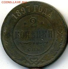 Пять монет 1896-1897 до 29.05.22, 23:00 - #802