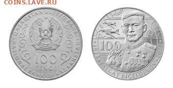 Юбилейные монеты Казахстана - 11111
