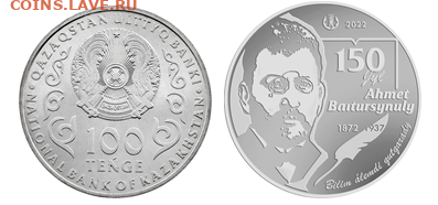 Юбилейные монеты Казахстана - 333