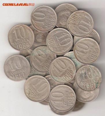 Погодовка СССР: 10 коп - 30 монет  ФИКС - 10коп СССР-30 монет Р пм