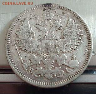 Фальшивые монеты России до 1917г сделанные в ущерб обращению - 20_kopeek_1868_god-1