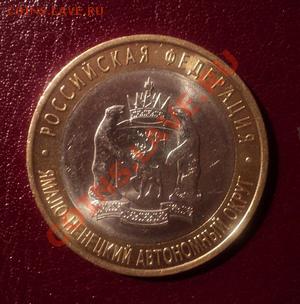 Юбилейные 10-ти рублевые монеты - DSC00593.JPG