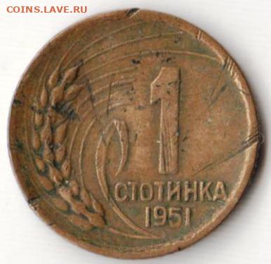 БОЛГАРИЯ 1 стотинка 1951 г. до 17.11.22 г. в 23.00 - 072