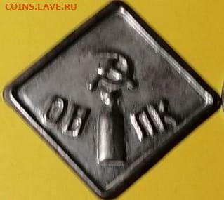 Молочные жетоны СССР - IMG-20230411-WA0001