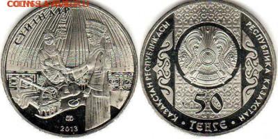 Памятные монеты Казахстана 7 монет Фикс - СУИНДИР