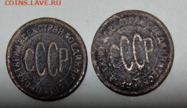 Погодовка СССР 2 монеты: 0,5 коп 1925 + 0,5 коп 1927 Фикс - 0,5k 1925,1927 A Romannn