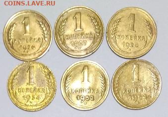 Погодовка СССР 6шт:1коп- 1926,1927,1928,1934,1952,1954 Фикс - 1коп-6 монет Р зап июнь