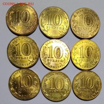 10 руб ГВС 5 подборок: 46шт по 12,11,9,8,6 монет Фикс - ГВС- 9шт Р Зап