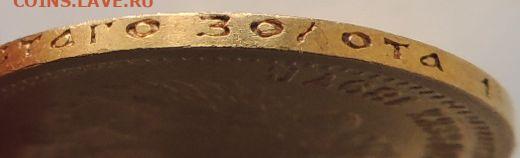 7 рублей 50 копеек 1897 года - DSCN1576.JPG