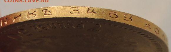 7 рублей 50 копеек 1897 года - DSCN1573.JPG