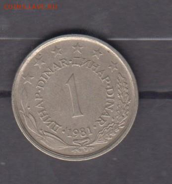 Югославия 1981 1динар до 12 03 - 315