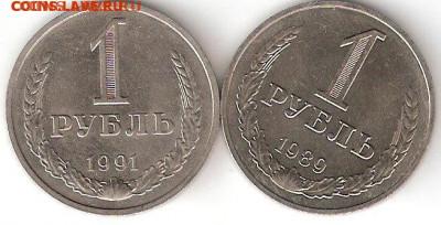 СССР: Рубли-годовики 1989,1991М как один лот Фикс - 1р 1989 91м Р