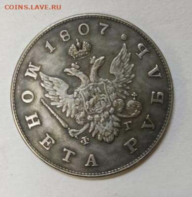 10 копеек 1833 и монета рубль 1807 года - IMG-20240424-WA0005