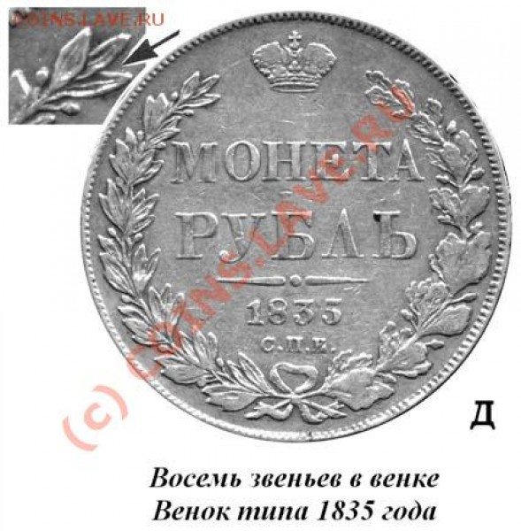 Рубль 1835 года - прошу оценить - 0005