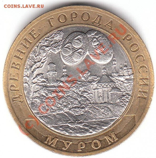 Бракованные монеты, СССР-Россия, в пользу форума. - IMG_0002