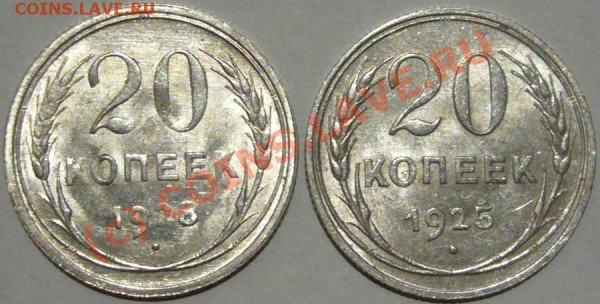 20 коп 1925,28гг расколы  до 5.08.09  21.30мск - P1050393