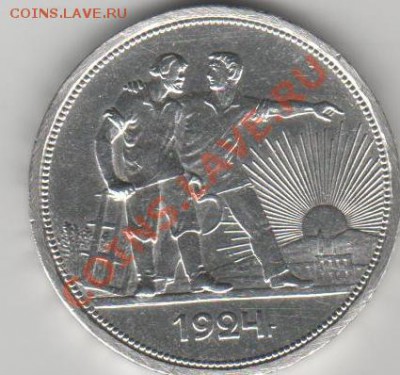 красивый рубль 1924 год. - 12 001 - copia