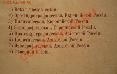 Географический атлас Российской Империи 1870г. 35.7х27.5см. - P1180520.JPG