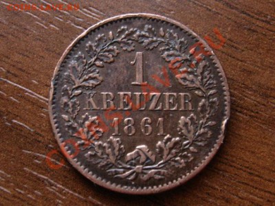 Германия Баден 1 крейцер 1861 до 29.03.12 в 21.00 М - IMG_6774