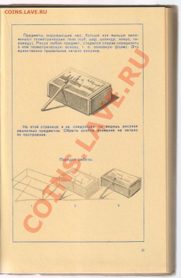 Учебник РИСОВАНИЕ 4класс-1961г до 05.04.2012г 21-00 - 3 учебник РИСОВАНИЕ 001