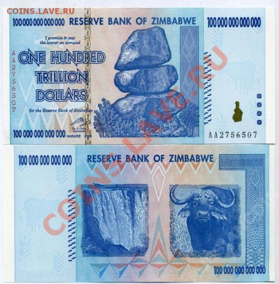 100 000 000 000 000 долларов Зимбабве, купюра - 100трлн долларов Зимбабве