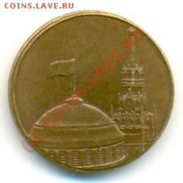 10 рублей внутренний диск ЛМД - 314b2