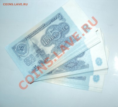 5 рублей 1961 год Пачка на оценку - DSC02356.JPG