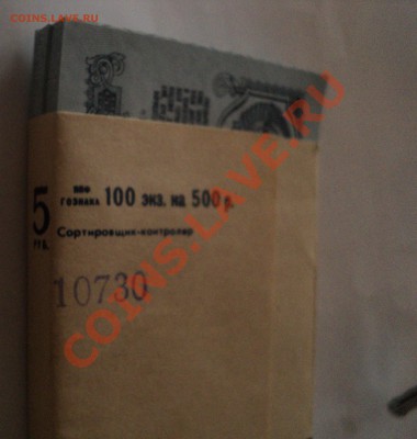 5 рублей 1961 год Пачка на оценку - DSC02363.JPG