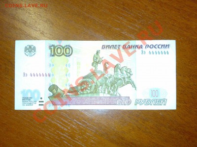 Купюра 100 рублей ЭЭ 4444444 - 81958927c870bb354b6b4069a1816b62