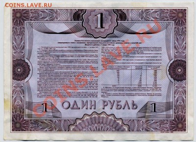 Облигация 1 руб Российский внутренний выигрышный заем 1992 - Облигация  002