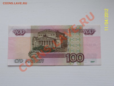100 рублей с номером Ээ 4444444 - Изображение 001