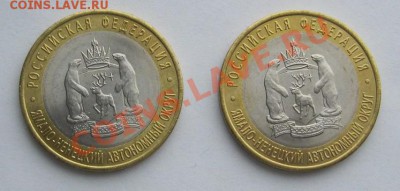 10 рублей 2010г. ЯНАО Мешковые - IMG_0663.JPG