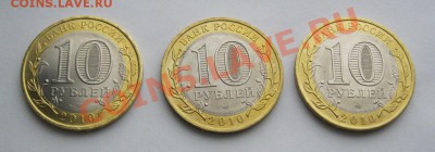 10 рублей 2010г. ЯНАО Мешковые - IMG_0641.JPG