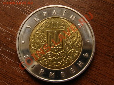 Украина 5 гривен 2004 юнеско биметал до 17.04.12 в 15.00 М - IMG_7966