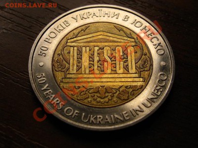 Украина 5 гривен 2004 юнеско биметал до 17.04.12 в 15.00 М - IMG_7965