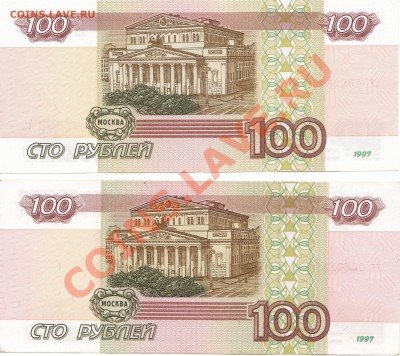 100 рублей 1997г. без мод. Отличное состояние. Оценка - IMG_0003