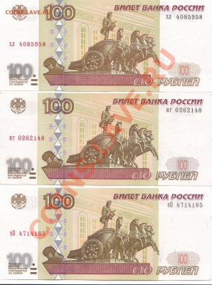 100 рублей 1997г. без мод. Отличное состояние. Оценка - IMG_0001
