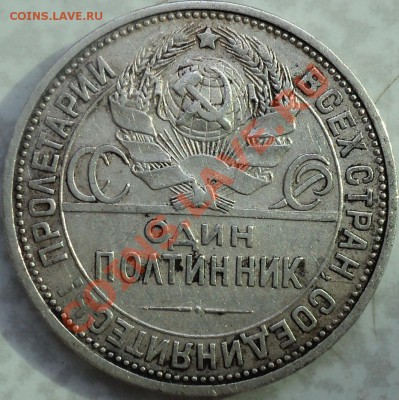 50 копеек 1926 года.Широкий кант.До 24.04.2012! - DSC07932.JPG