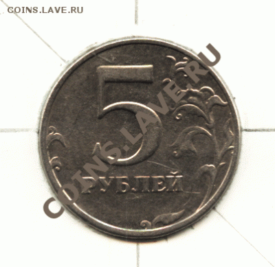 5 рублей 1998 СПМД, поворот примерно 112° (до 24.04.2012) - Image-2-a