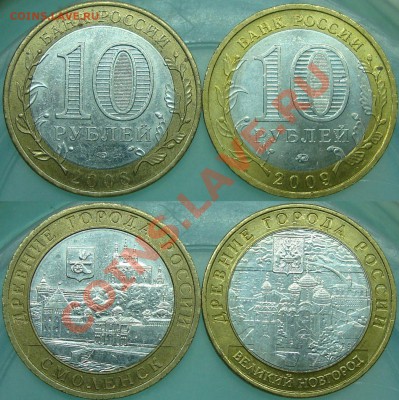 10 руб. ДГР (2004, 2005, 2007, 2008, 2009)+Перепись - Смоленск+ВН