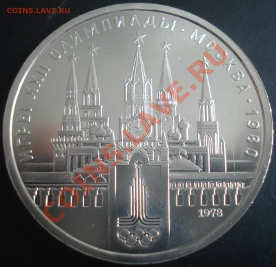 Олипиада-80 UNC(набор-6 монет) до 26.04.12(21-00) - кремль рев.JPG