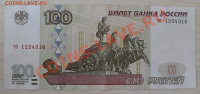 100 рублей 1997 без модификации. Приличная! до 25.04 22 МСК - 3