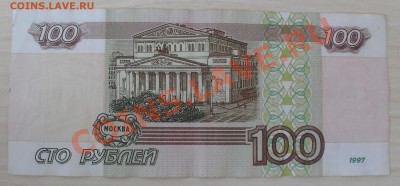 100 рублей 1997 без модификации. Приличная! до 25.04 22 МСК - 4