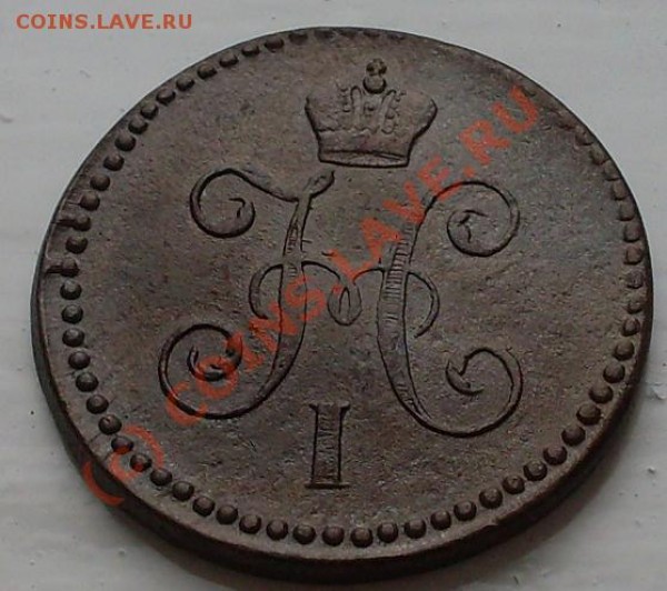 1 коп серебром 1844СМ - 18444.JPG
