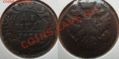 Царская медь: 5 монет 1738-1858 до 26.04.12, 22-00 - Денга 1738.JPG