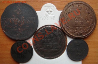 Царская медь: 5 монет 1738-1858 до 26.04.12, 22-00 - Лот меди.JPG