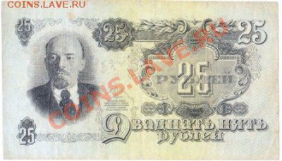 25 рублей 1947г.(15 лент)до 25.04.12.до 22.00 - IMG
