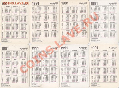 Продаю: Календарики - Подборка № 3-1991_2